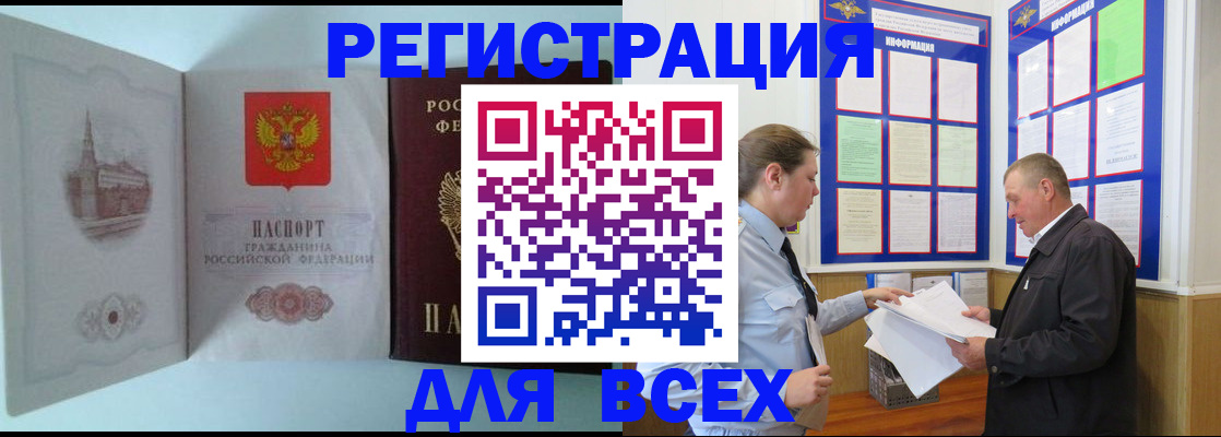 временная регистрация купить в Аткарске