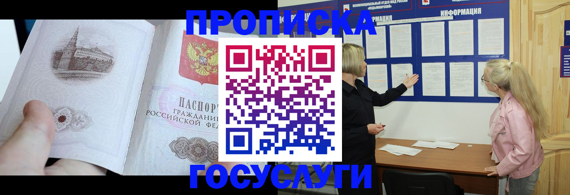 прописка 2025 в Аткарске