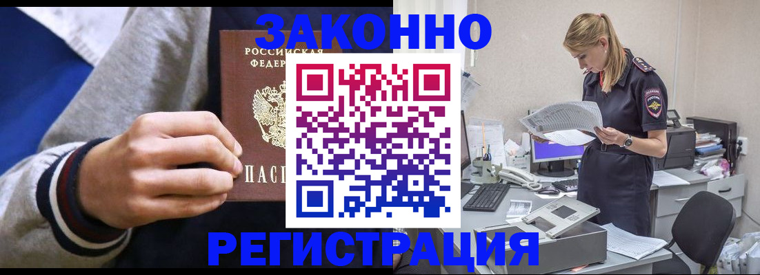 прописка иностранных граждан в Аткарске