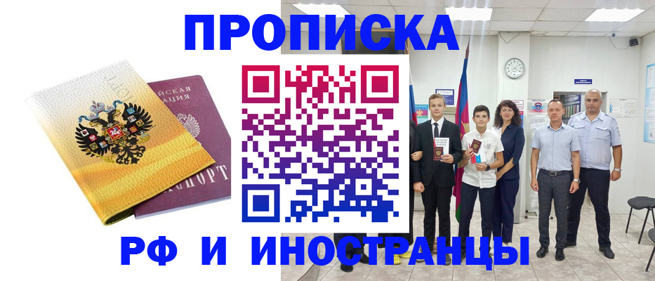 временная прописка в Аткарске